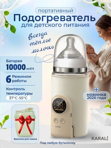 Подогреватель KARALI 10000 мАЧ