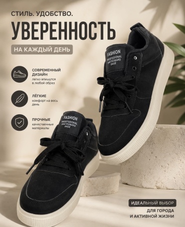 Кеды черный