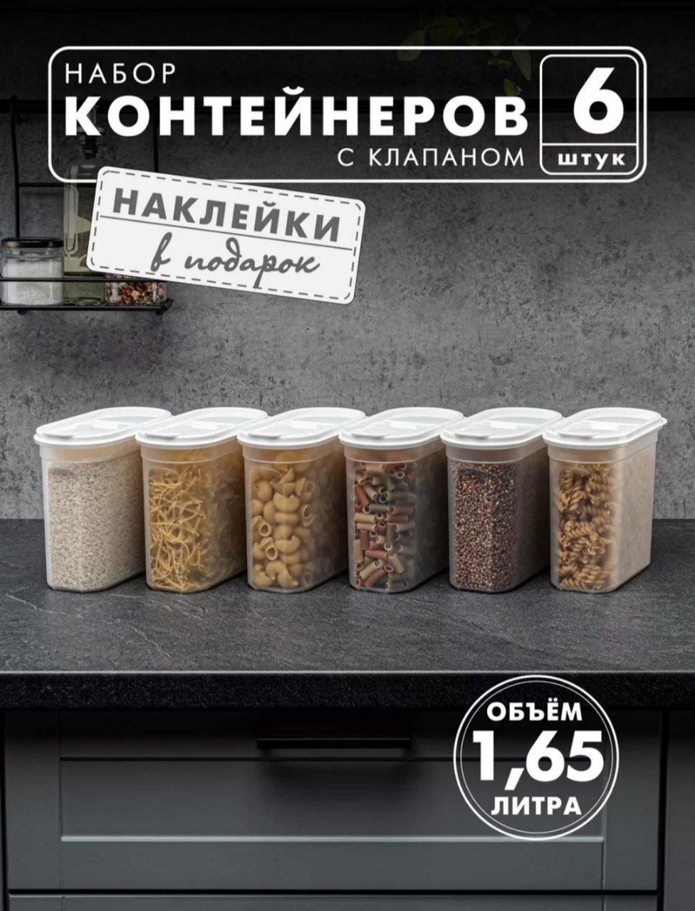 Набор контейнеров 64768967, пластик