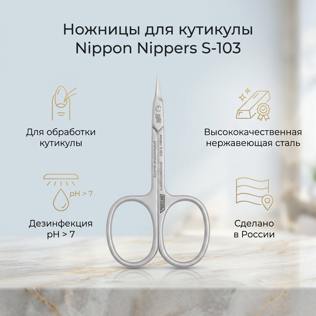 Nippon Nippers маникюрные ножницы 1 шт