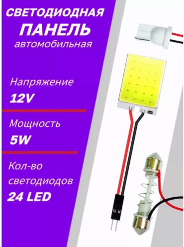 133125831195 светодиодная T10, 1 шт
