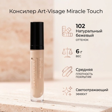 Art-Visage Miracle Touch тональный крем 102 Натуральный бежевый 6 г