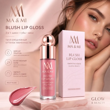 MA&MI Blush Lip Gloss румяна Rose Nude