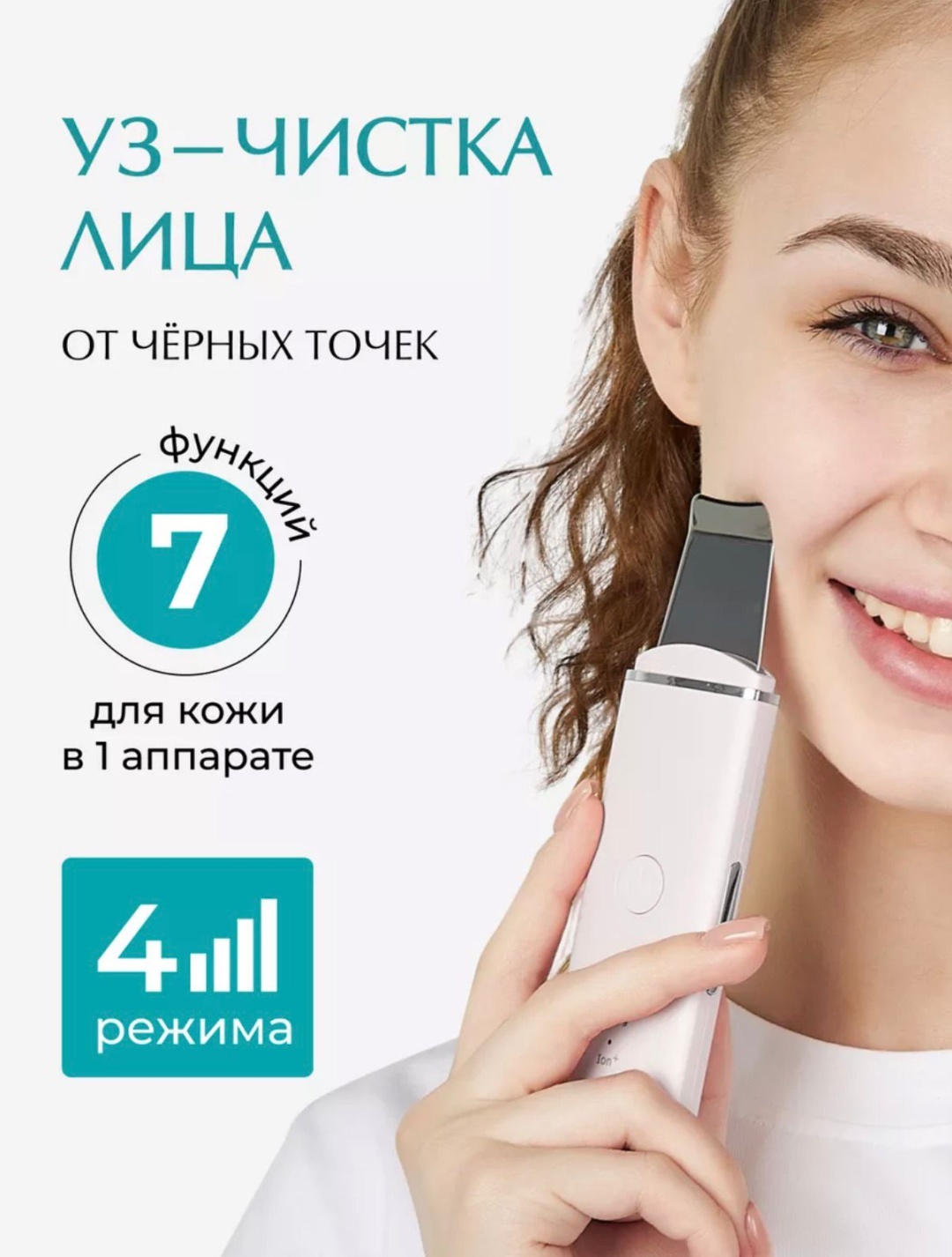 Аппарат для ультразвуковой чистки лица