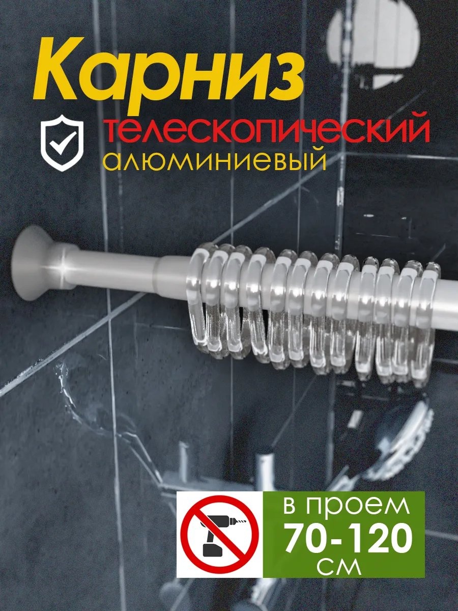 Карниз прямой 120 см, 495975001