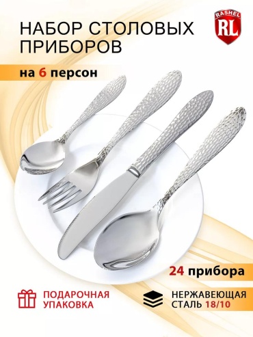 Набор столовых приборов LUCCI 2, 4, 24 шт, серебристый 515E81E97FB765F5