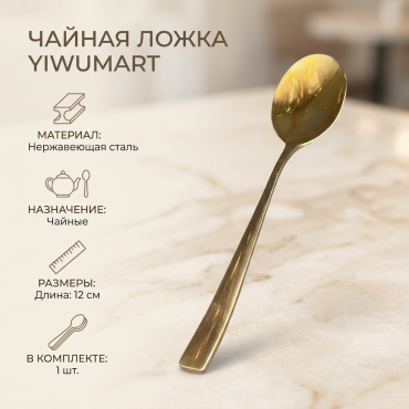 Ложка Yiwumart 1 шт, золотистый, розовый 9301067