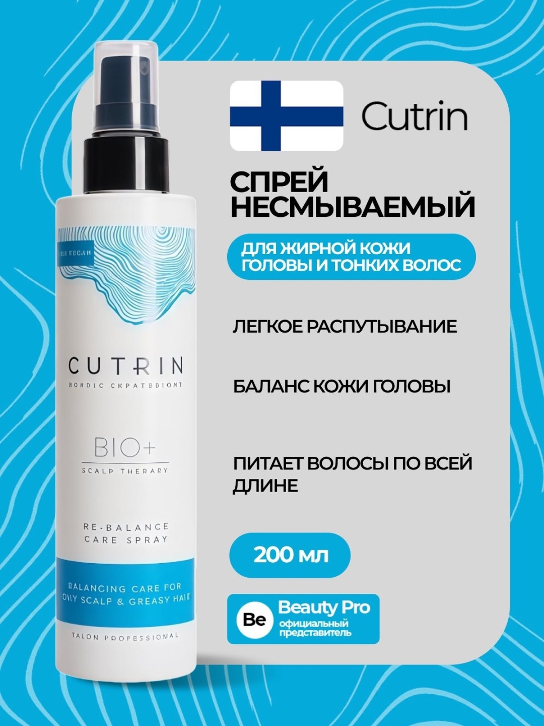 Cutrin Bio+ Re-Balance спрей-кондиционер 200 мл