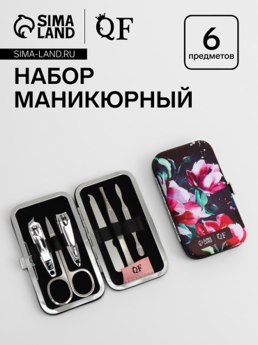 QF набор маникюрных инструментов 6 шт