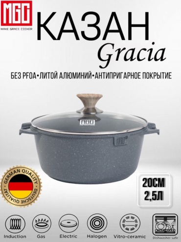Кастрюля 2.5 л, MGC Gracia алюминий