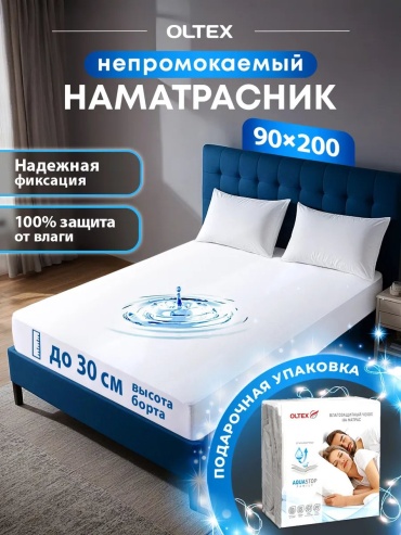 Наматрасник без застежки 4858006 90x200, полиэстер