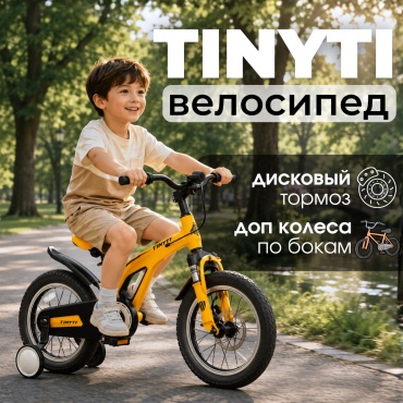 Велосипед LUNEX TINYTI DS 2025 16 дюймов желтый