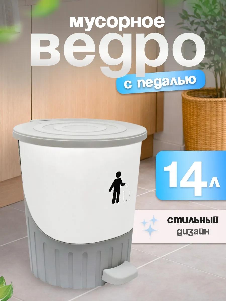 Мусорное ведро 14 л 28x28x32 см, пластик