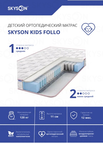 Детский матрас SkySon Kids Follo Eco STD 60x200x11 см, с независимыми пружинами, вискоза, жаккард, трикотаж, ткань
