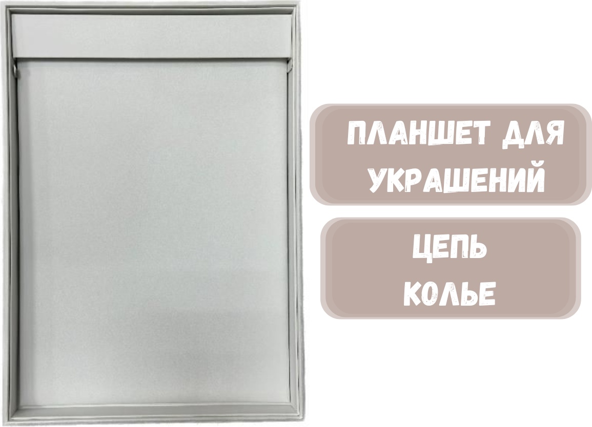Планшет ZLATA для цепей искусственная кожа