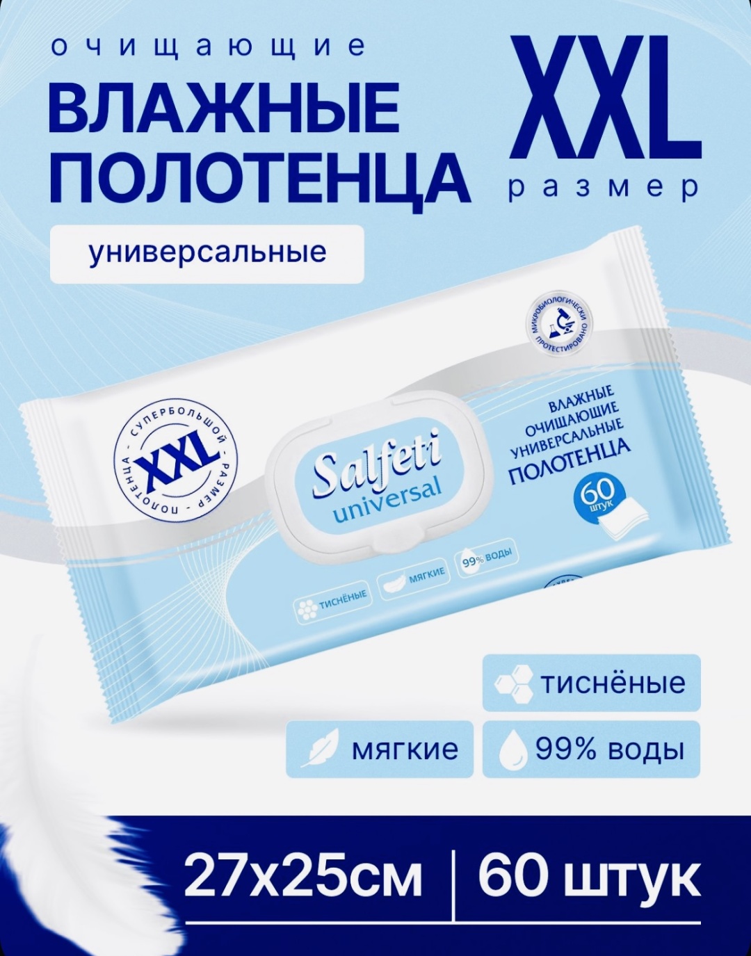 Влажные полотенца Salfeti Полотенца влажные очищающие универсальные 60 шт