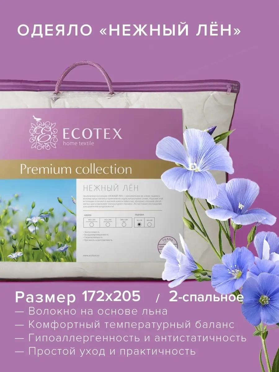 Одеяло ECOTEX Нежный лен 172х205 см всесезонное
