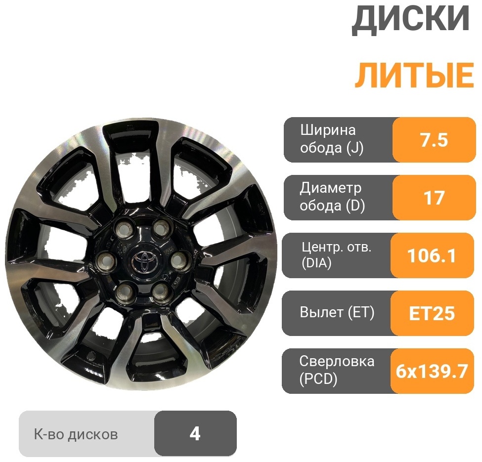 DNS 9624 7.5x17/6x139.7 D106.1 ET25 черный, серебристый