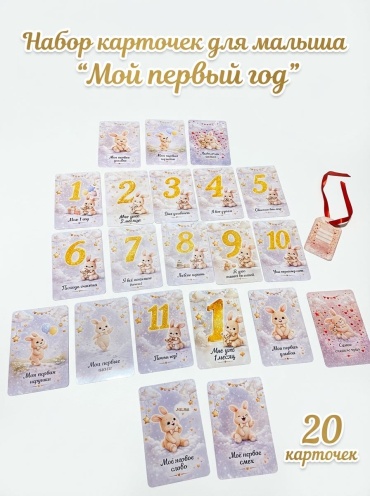 FUQSIART Карточки для малышей по месяцам карточка 20 шт