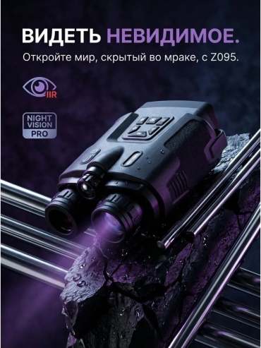 Night Vision Z095 8 25 мм черный