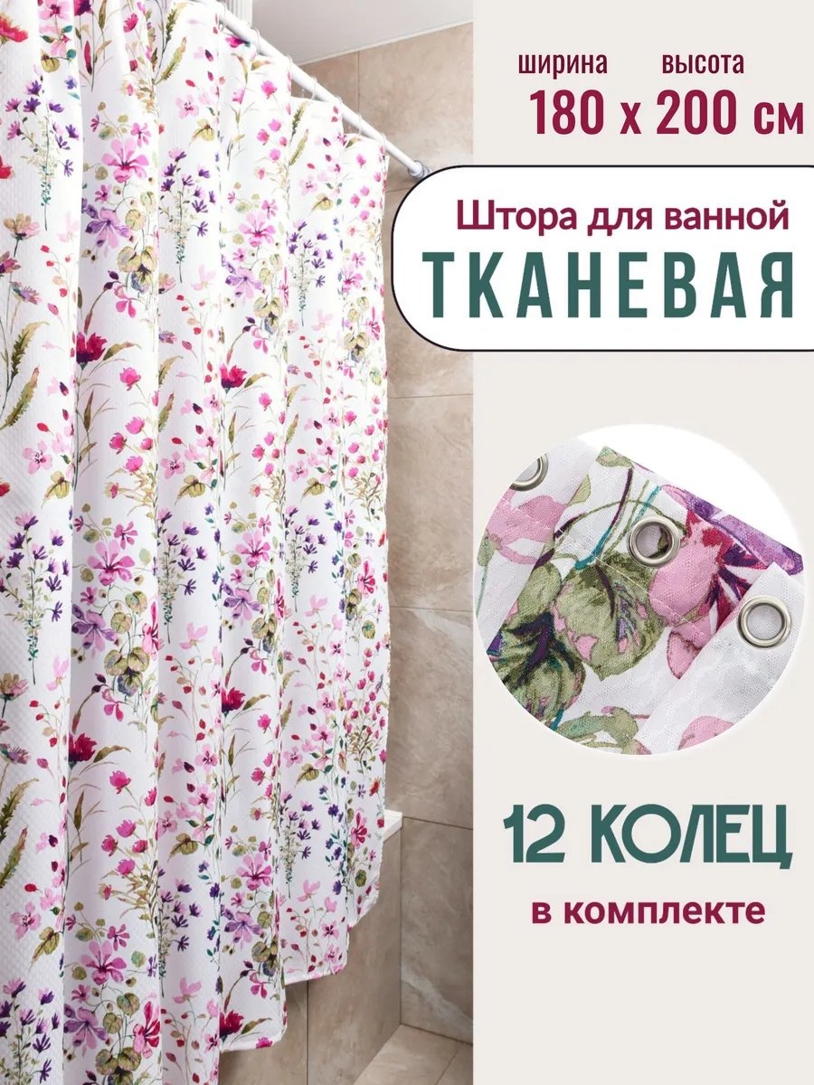 Штора для ванной 646328358 180x200 белый, полиэстер