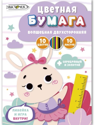 Цветная бумага Канц-Эксмо матовая, А4 лист, листов 10 шт