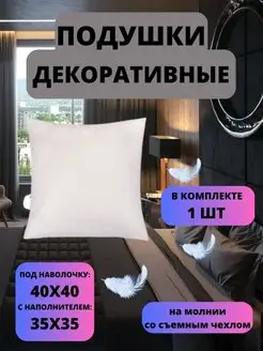 Подушка декоративная 40x40 см, 149073499