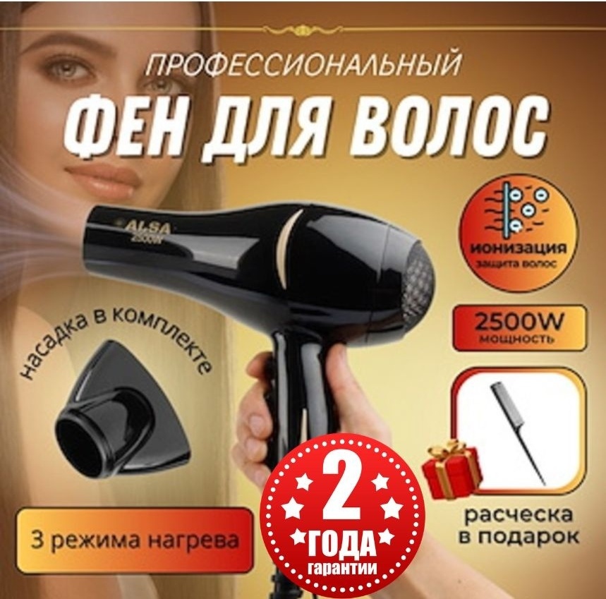ALSA AS-8300 фен черный