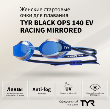TYR Women's Black Ops 140 EV Mirrored Racing, LGBKOPFM для женщин синий
