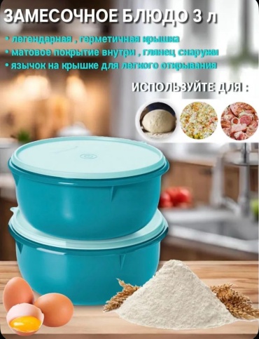 Набор мисок Tupperware Рп126 26х26 см, полимер, 2 шт