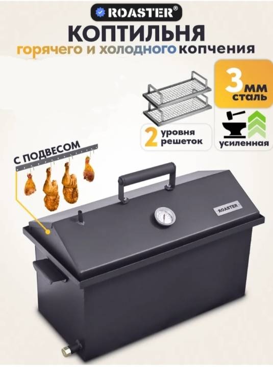 Коптильня HOME 54х28х33, сталь