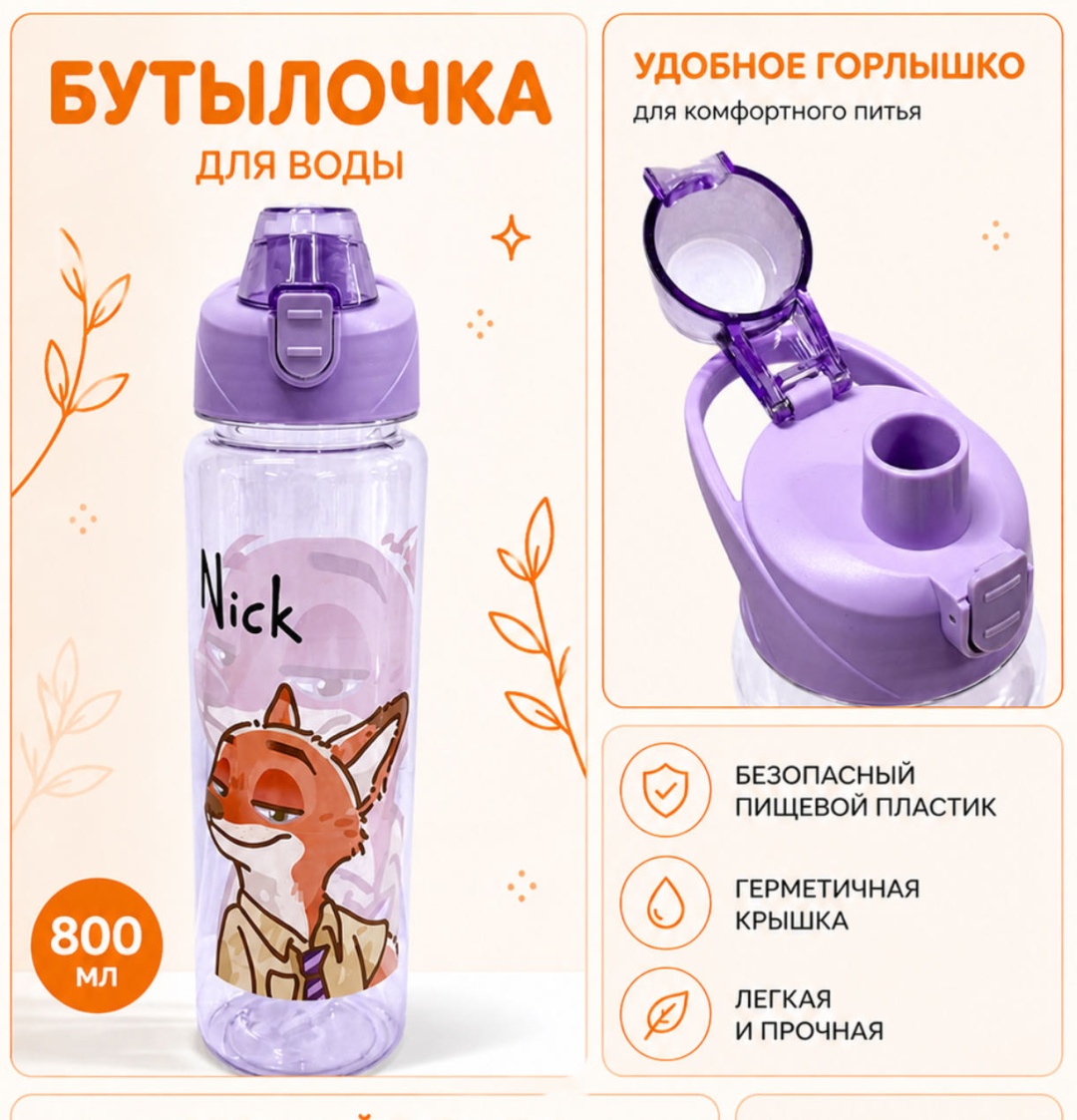 Бутылка Be Happy 0.8 л фиолетовый, крышка с кнопкой, пластик