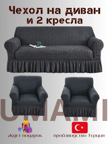 UMAMI чехол для кресла, для дивана Jatka311Q11 коричневый высота упаковки: 5 см ширина упаковки: 10 см