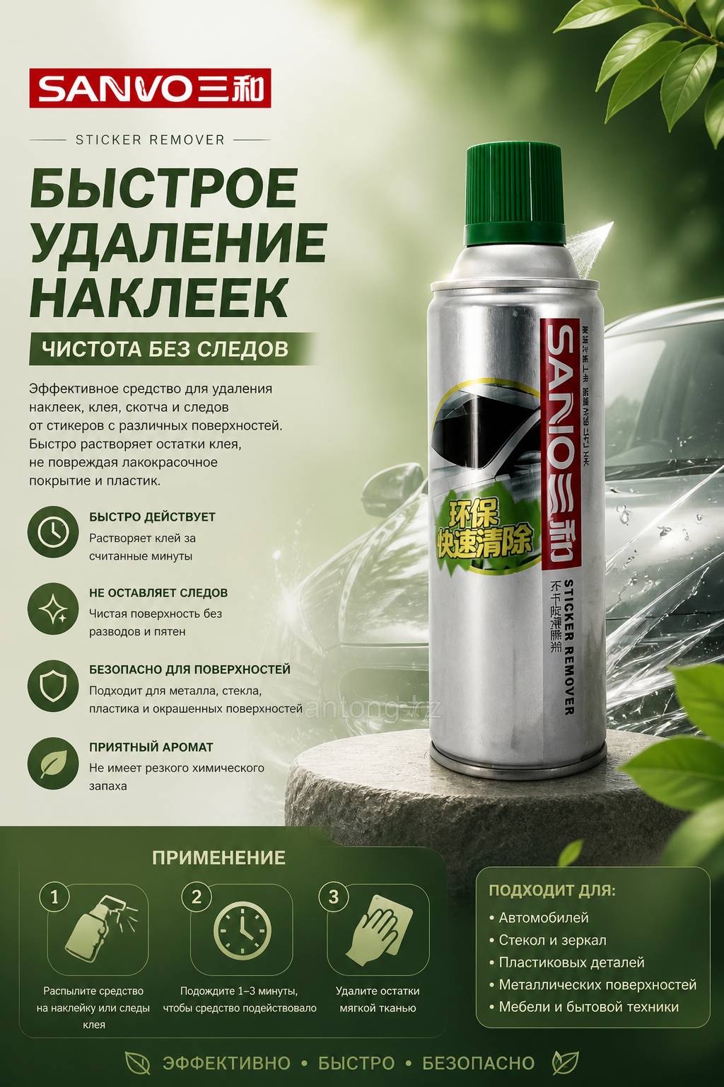 Спрей SA8 Remover-stickK 438 мл