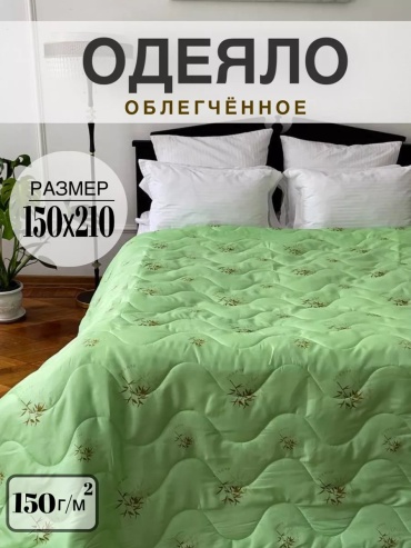 Одеяло 220530364 150x210 летнее