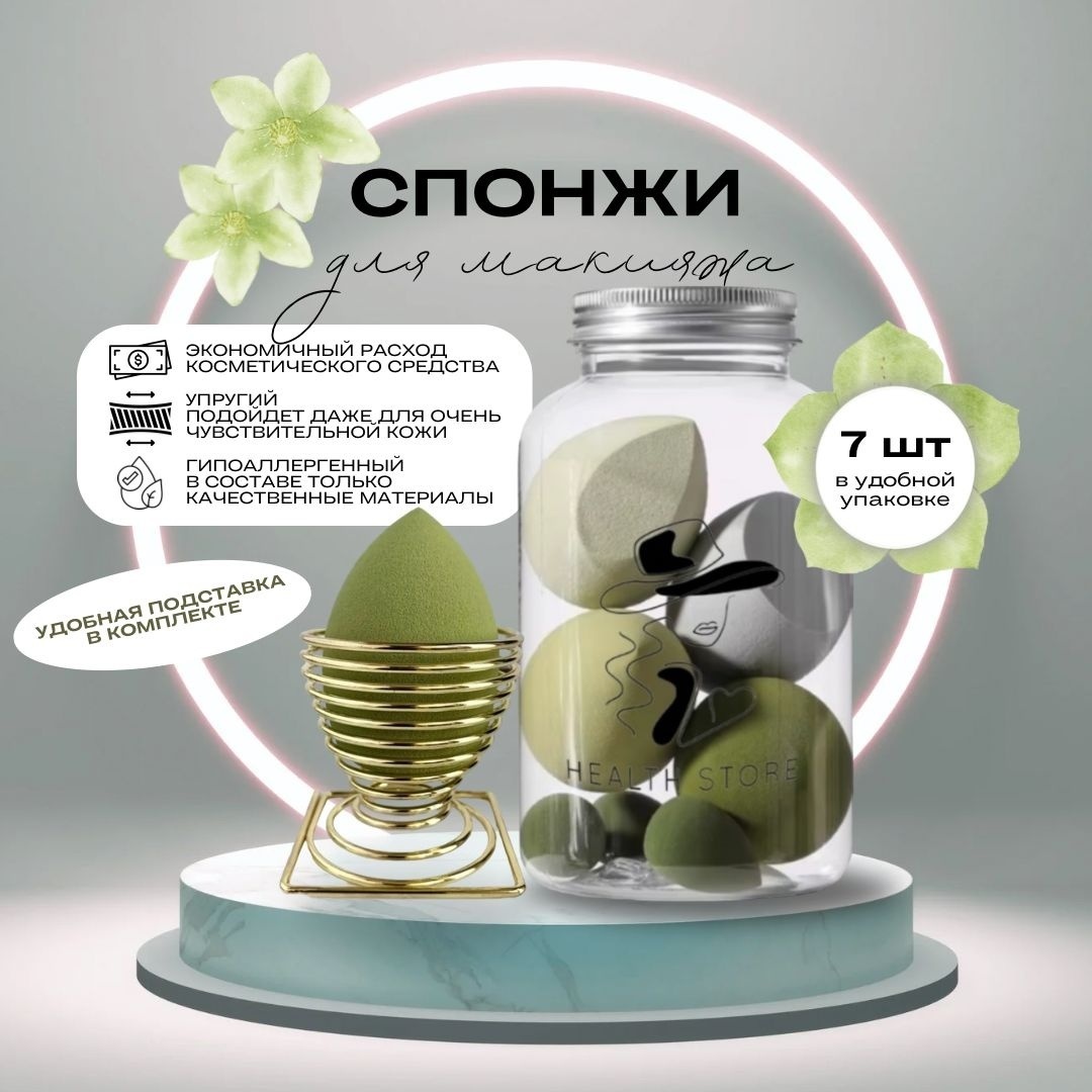 Health Store спонж капля полиуретан 7 шт, зеленый