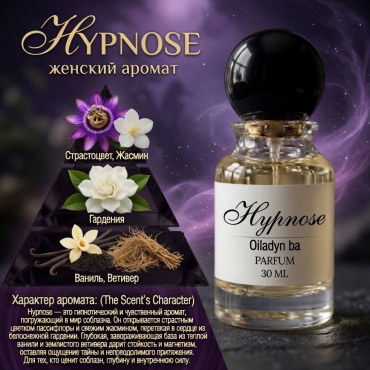 OIladynba Hypnose духи PARFUM 30 мл, для женщин