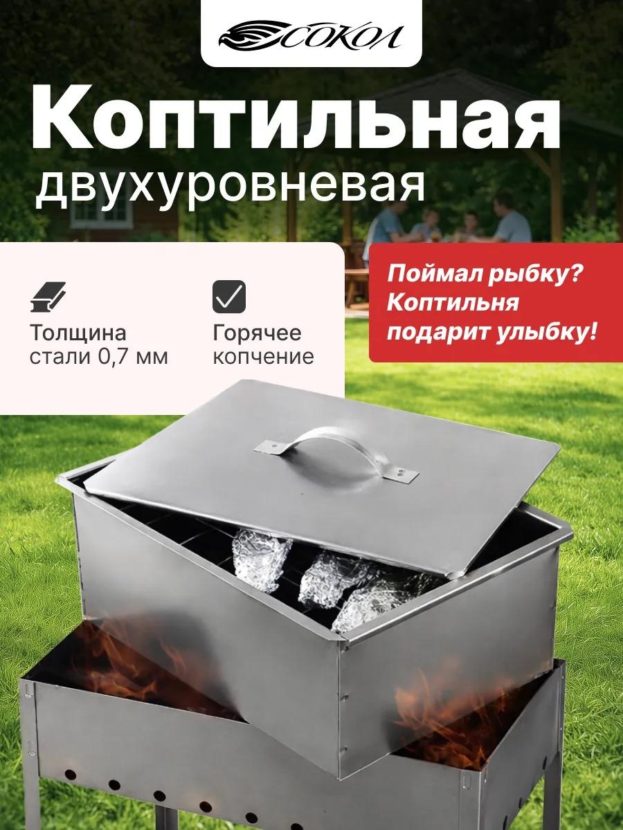Коптильня 18 см 40 см 28 см, сталь