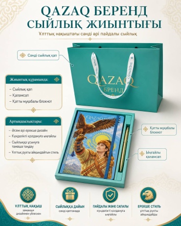 QAZAQ brand Охотник сувенирный набор