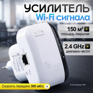 Wi-Fi Repeater N300