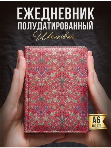 Планировщик бюджета AROMABOOK 252244776, A6, 400 л, красный