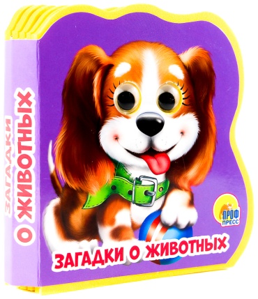 Купырина Анна Михайловна: ВЫРУБКА НА ПЕНЕ с глазками. ЗАГАДКИ О ЖИВОТНЫХ