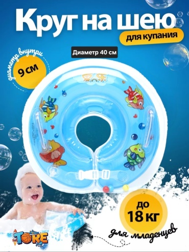 Круг на шею Рыбки с рождения синий