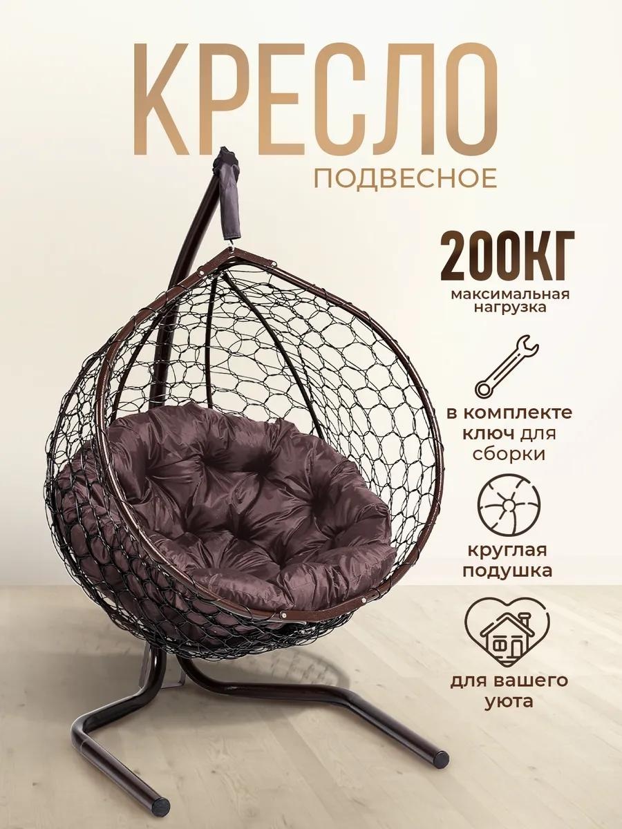 Подвесное кресло 63x105x175 см, Макс. нагрузка: 200 кг