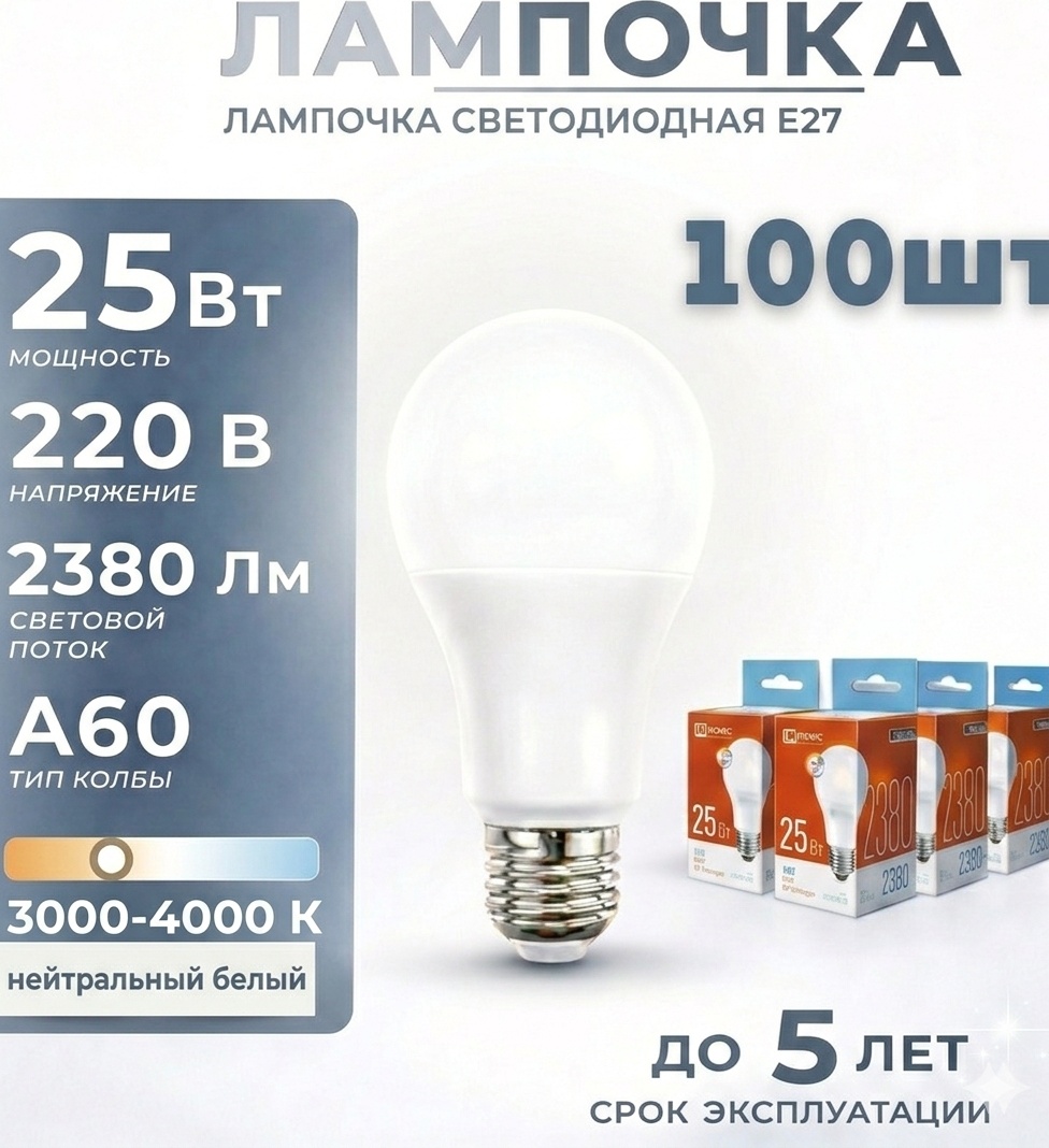 IN HOME 25W E27, светодиодная, нейтральный белый