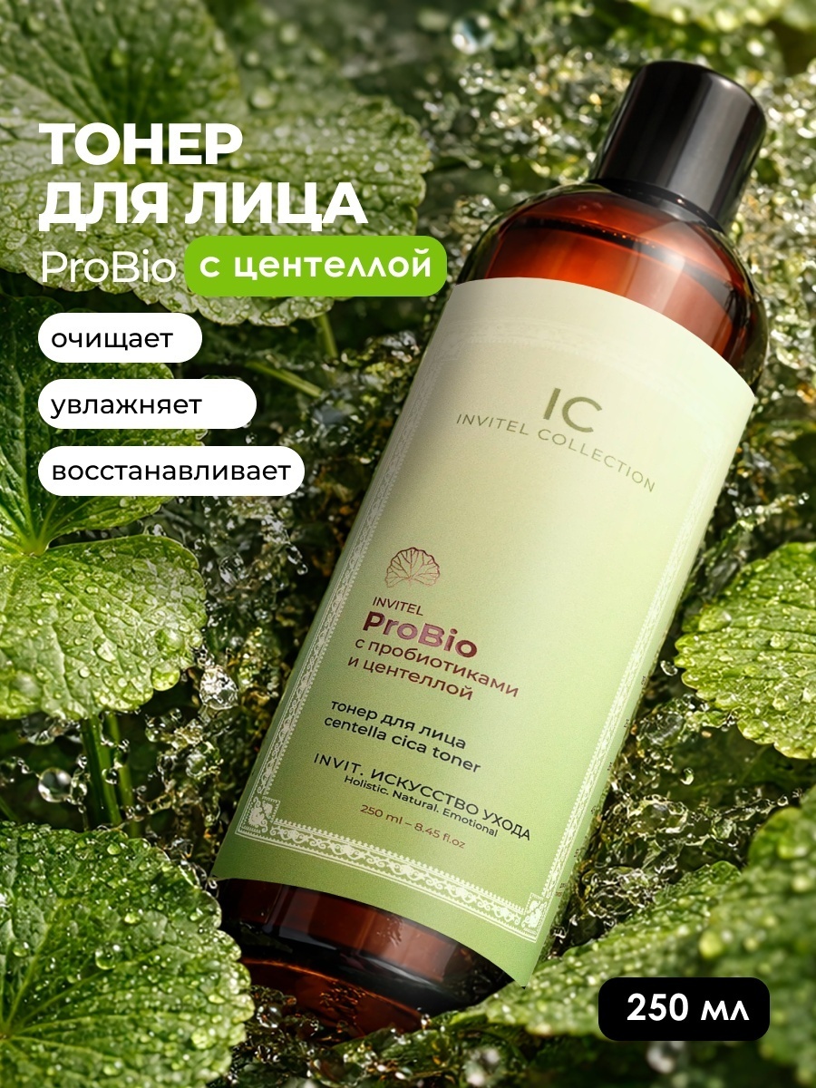 INVIT тонер для лица с пробиотиками Pro Bio Toner 250 мл