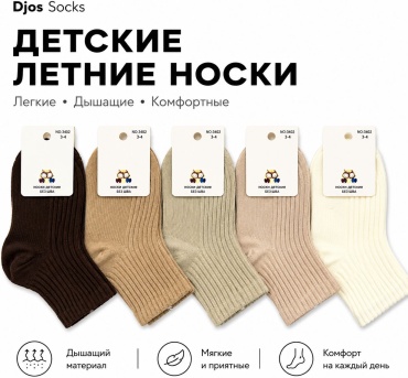 Носки Djos Socks S-3402 10 пар мультиколор 3-4 года