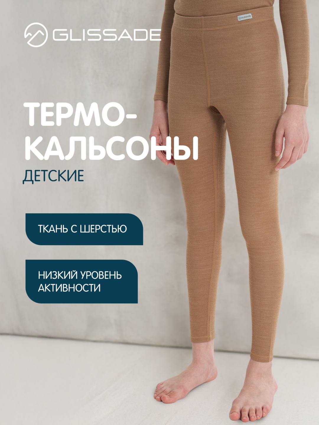 Кальсоны Glissade коричневый