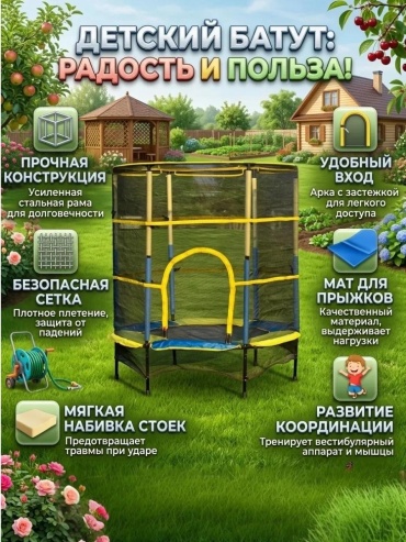 Батут S17, до 120 кг