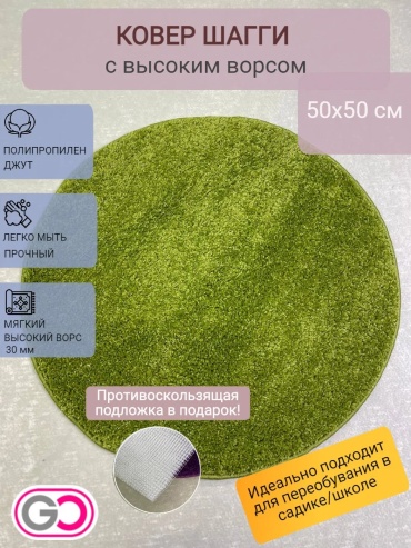 Ковер GLOREKS CARPETS 50x50 см, безворсовый, Россия
